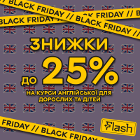 Знижка 25% на курси англійської мови від школа англійської мови Flash