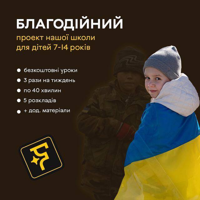 Безкоштовні уроки англійської для дітей 2-8 класів!