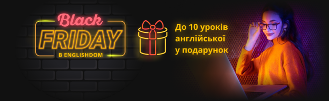 Справжня black friday в Englishdom!