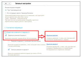 Використання додаткових реквізитів в прикладних рішення BAS