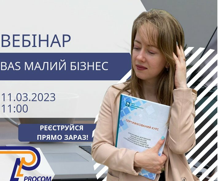 Безкоштовний вебінар «Інструменти аналізу діяльності підприємства у програмі BAS Малий бізнес»