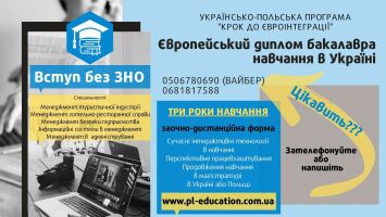 Унікальність Українсько-польської програми для молоді України