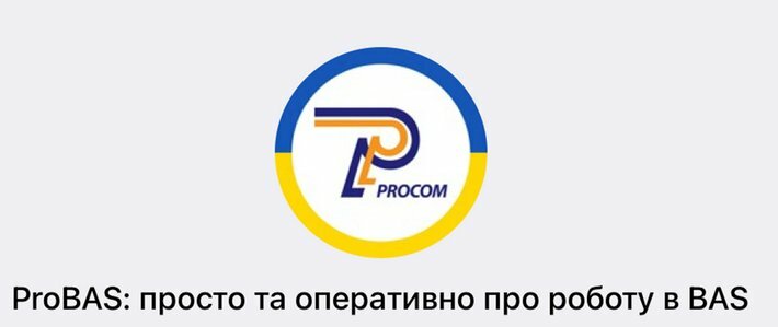 Запрошуємо до нашого телеграм каналу «ProBAS: просто та оперативно про роботу в BAS»