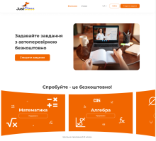 Від математики до історії України: нова платформа з готовими домашніми завданнями JustClass об'єднує вчителів з різних предметів