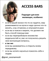 Access Bars – чарівна квантова техніка, що полегшує життя