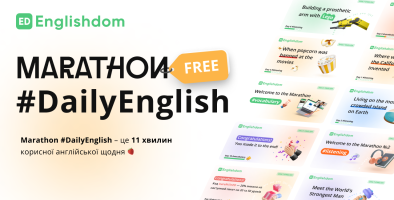 Безкоштовний марафон з англійської від Englishdom