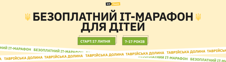 Безоплатний марафон для дітей та підлітків «Таврійська долина» від GoITeens — відбудуємо східні та південні території разом