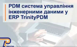 TrinityPDM — що це таке? Або як управляти інженерними даними