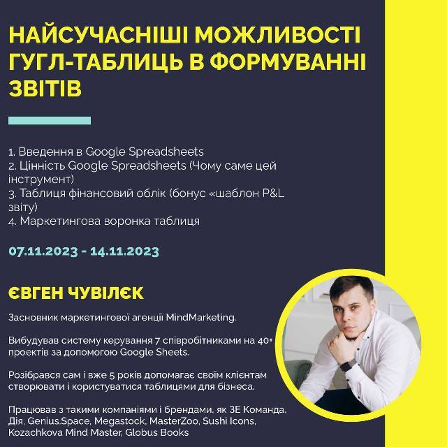 Звітність в Excel чи гугл-таблиці?