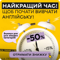 Знижка до 50 % на курси англійської мови від школи англійської мови Flash