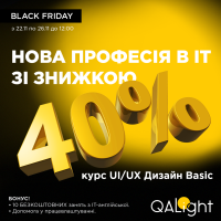 Нова професія зі знижкою 40 %