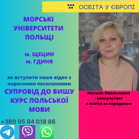 Морські академії Польщі. Вступ