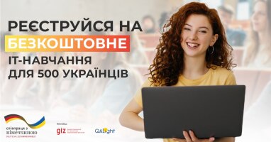 500 українців можуть пройти безоплатне ІТ-навчання в QALight