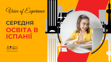 Voice of Experience: середня освіта в Іспанії для українців