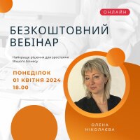 Безоплатний вебінар «Стандарти з управління якістю — початок курсу Міжнародні стандарти аудиту»