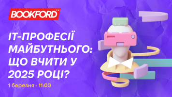 IT-професії майбутнього: що вчити у 2025 році?