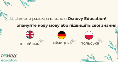 Весна — час оновлення!