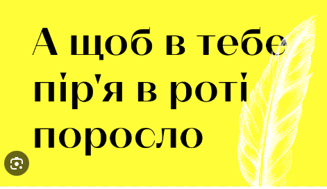 Чи правда, що ненормативна лексика в англійській мові менш табуйована, ніж в українській?