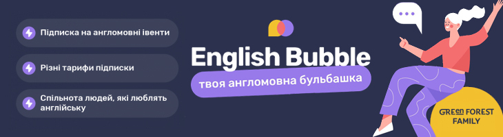 Проєкт English Bubble: ваш простір яскравих англомовних подій