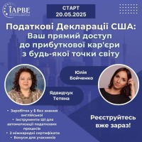 Запрошуємо на програму «Податки в США»