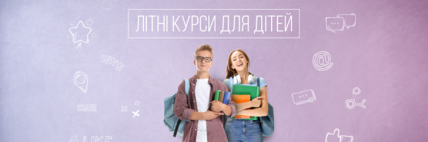 Літні інтенсиви в New IT School — розумне літо у сфері ІТ