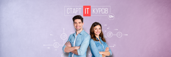 Старт професійних IT курсів для дорослих у New IT School