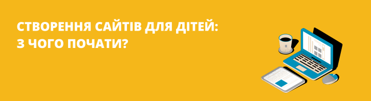 Як дитина може створити власний сайт на Wix?