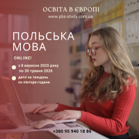 Польська мова: особливості вивчення та вимоги до вступних тестів