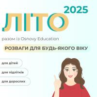 Англійська влітку - весело та корисно!