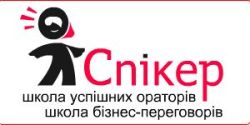 Тренинг-центр "Спикер" и  рекламное агентство "Saatchi&Saatchi - Украина": синергия  ведет к успеху