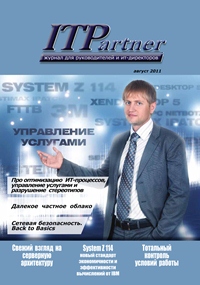 Вышел из печати свежий августовский номер журнала ITPartner