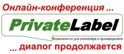 Итоги онлайн-конференции "Производитель и ритейлер – диалог продолжается"