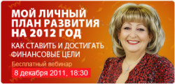 Регистрация на бесплатный вебинар Татьяны Ковальчук, посвященный планированию нового года, продлена на неделю