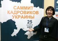 В Киеве состоялся Саммит кадровиков Украины