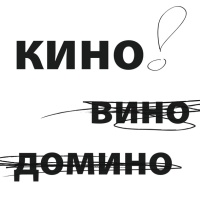 Новый проект - "Кинокоммуникатор" от Эпохи интернационального образования