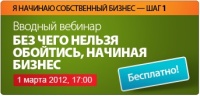 Регистрация на вебинар «Без чего нельзя обойтись, начиная собственный бизнес» открыта