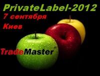 Новые грани сотрудничества ритейлера и производителя: Private Label-2012