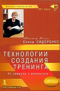 Розыгрыш книг Елены Сидоренко для участников HRM.ua