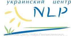 Украинский Центр НЛП открывает новые возможности