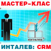 Мастер-класс «Как увеличить продажи в 3 раза? Построение системы продаж: теория, практика, инструменты»