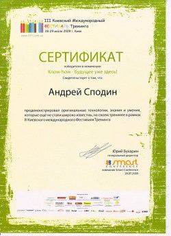Центр образовательных INTEN®технологий – победитель в номинации «Know-how – будущее уже здесь» на III Киевском международном Фестивале Тренинга