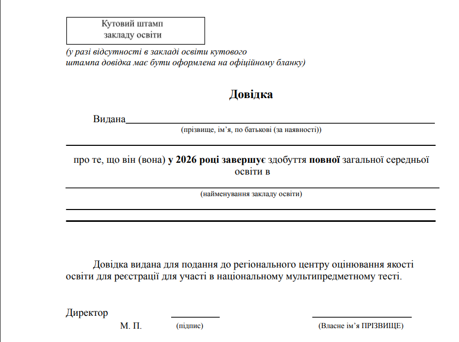 Як виглядає довідка з місця навчання