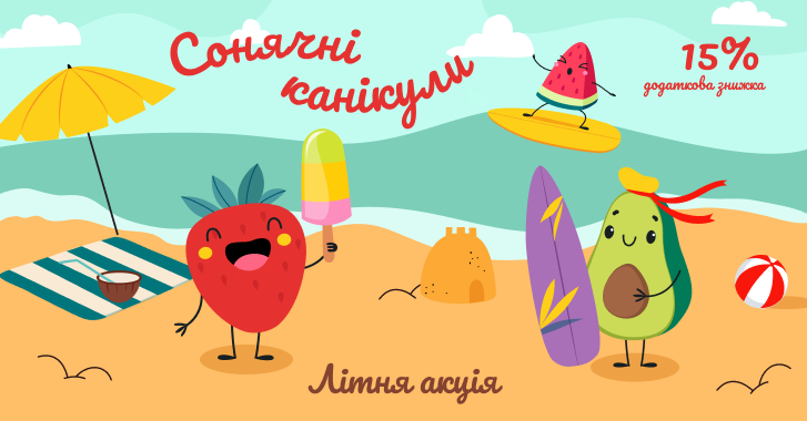«Сонячні канікули» від Education.ua — додаткова знижка 15%