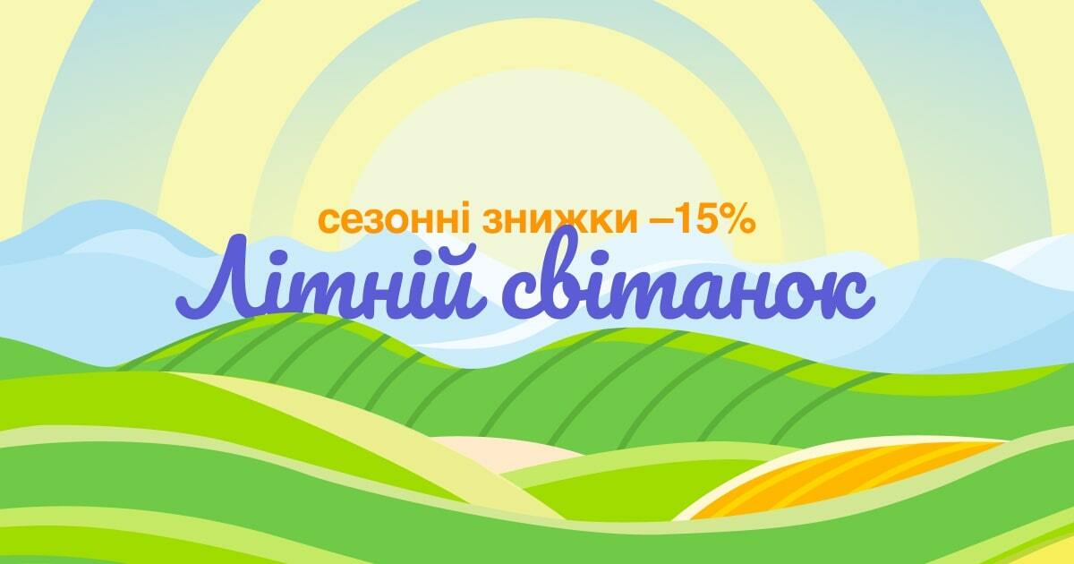 Education.ua запускає акцію «Літній світанок» та дарує всім клієнтам додаткові знижки!