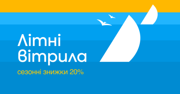 Для клієнтів Education.ua cтартує акція «Літні вітрила» зі знижками 20 %