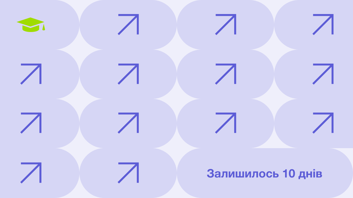 10 днів до змін у прайсі — ви ще встигаєте замовити послуги наперед на поточних умовах