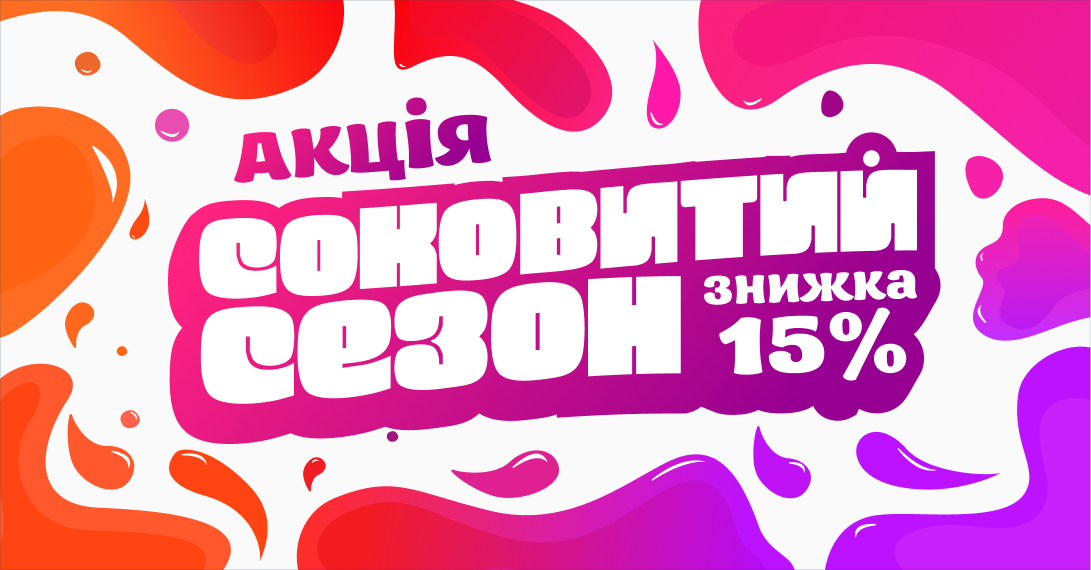 «Соковитий сезон» від Education.ua: знижки, які заряджають енергією!