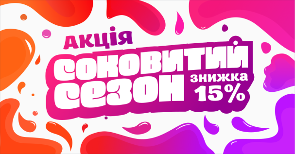 «Соковитий сезон» від Education.ua: знижки, які заряджають енергією!
