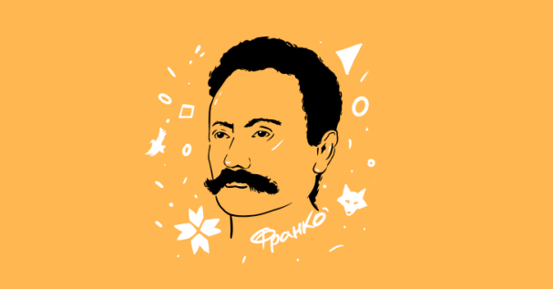 Місяць Івана Франка на Education.ua