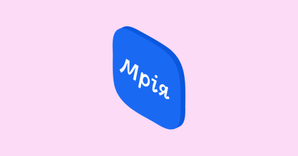 Мрія запрацює в дитячих садках